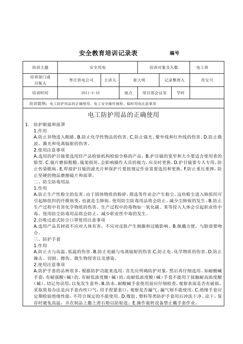 电工培训记录_第1页