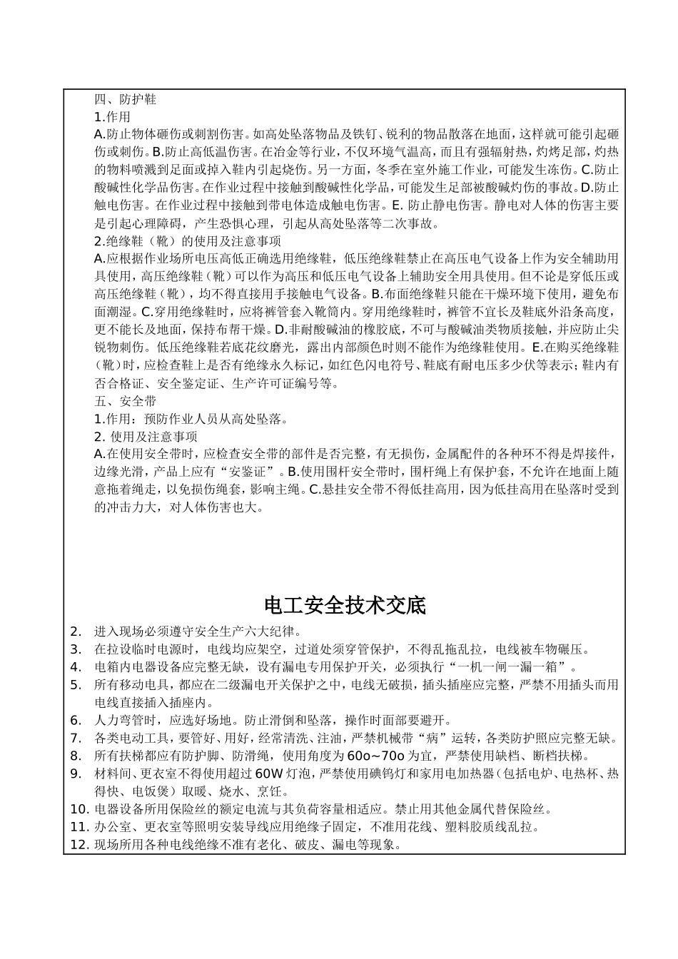 电工培训记录_第2页