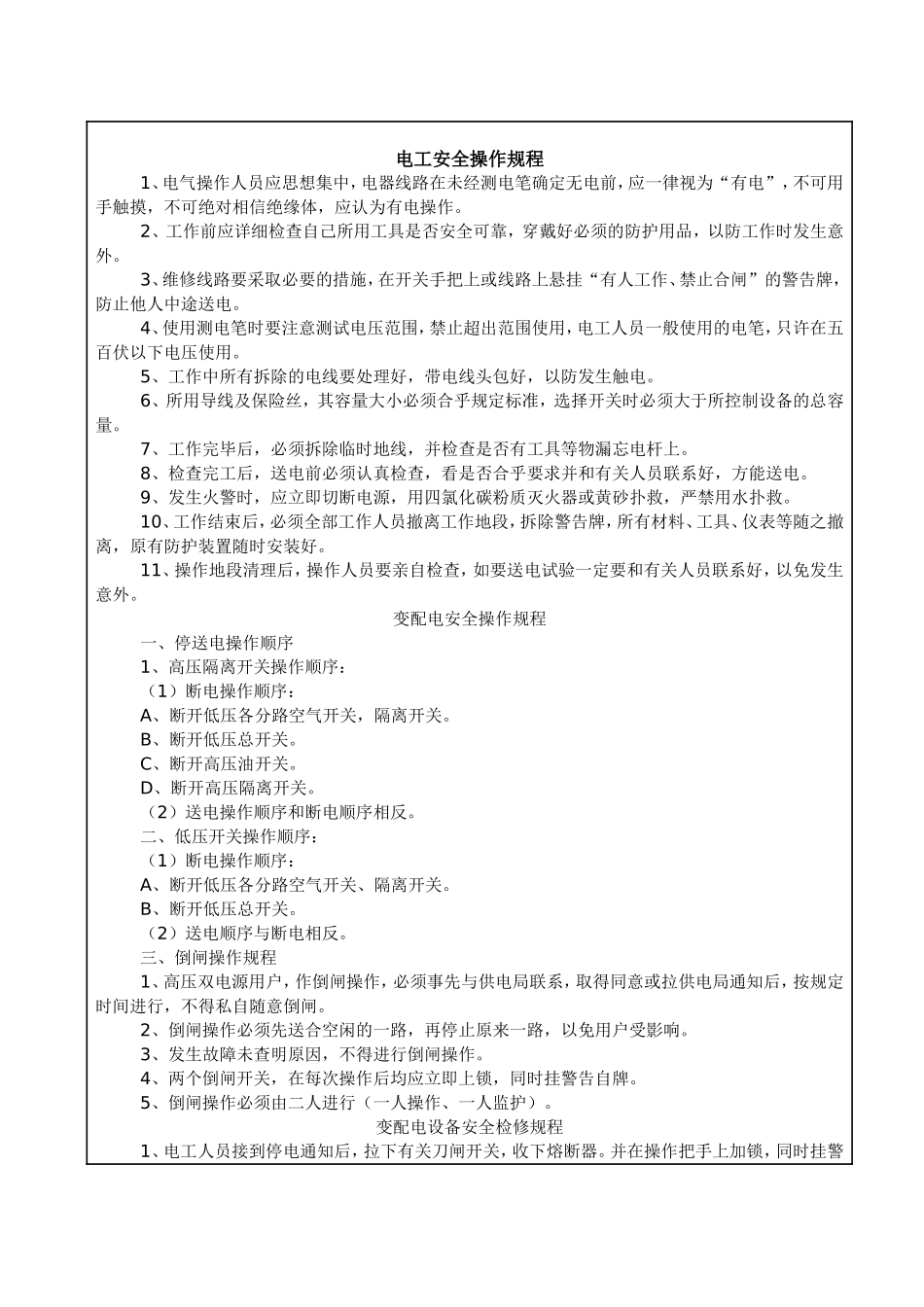 电工培训记录_第3页