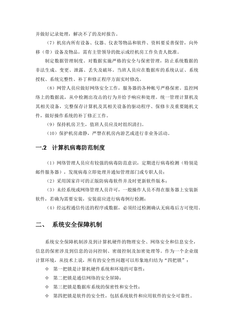 大数据平台系统项目安全保障_第2页