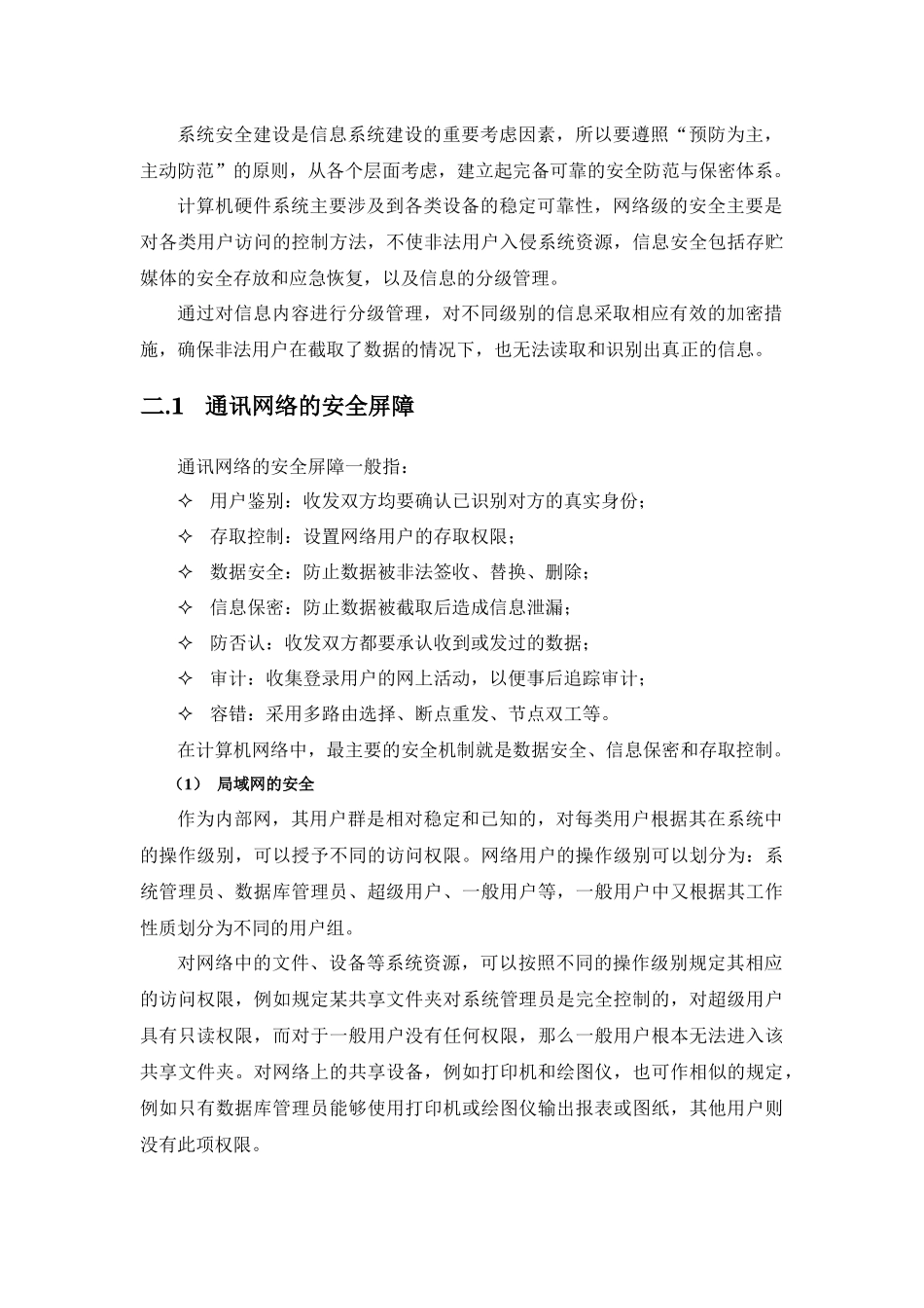 大数据平台系统项目安全保障_第3页