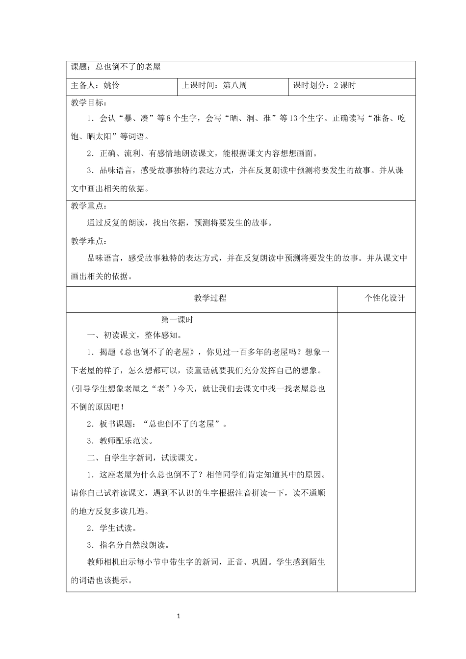 部编版三年级语文上册第四单元教案_第1页