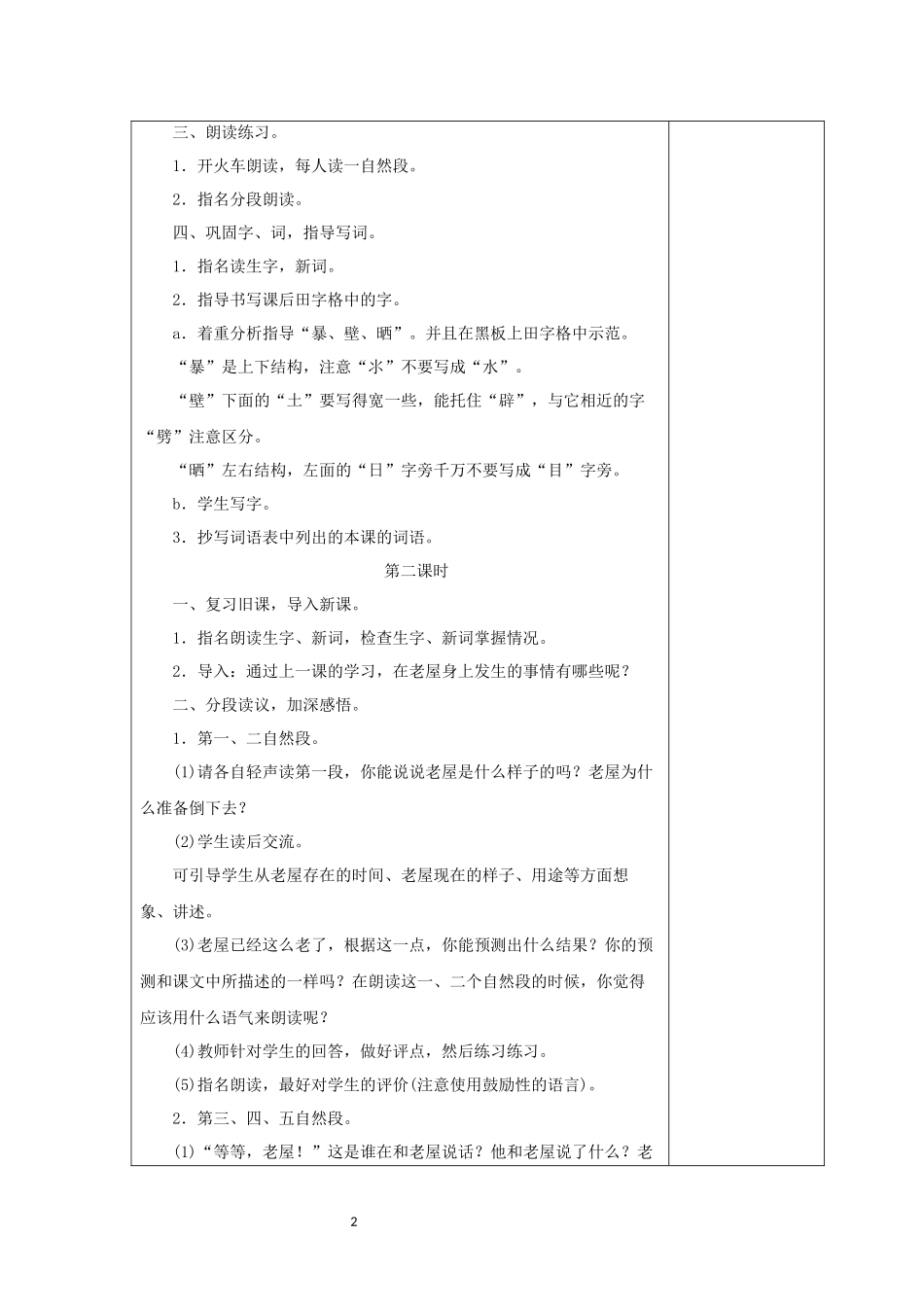 部编版三年级语文上册第四单元教案_第2页