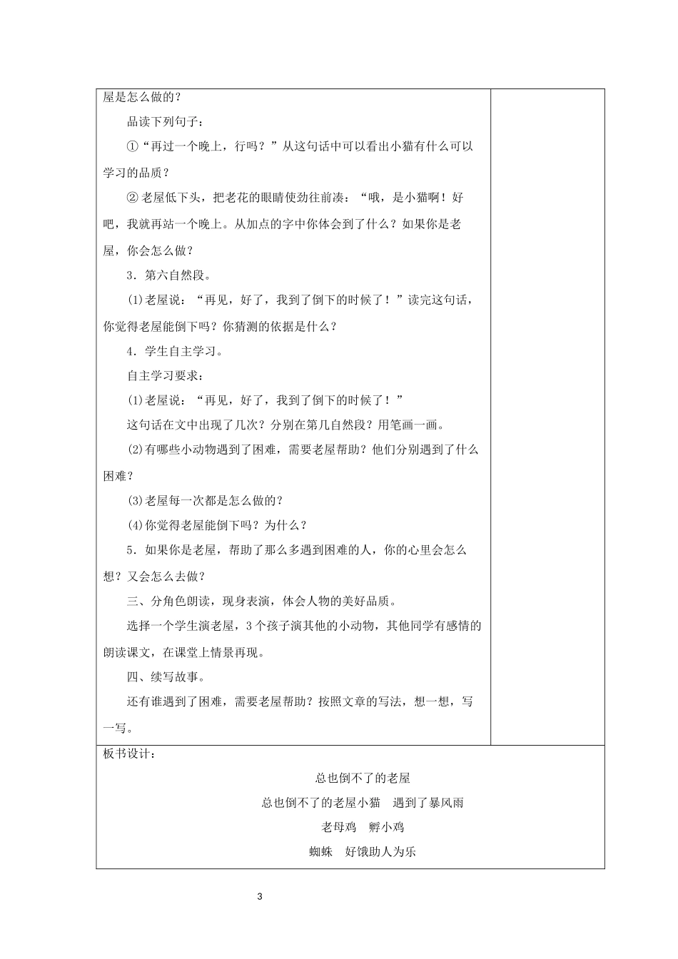 部编版三年级语文上册第四单元教案_第3页