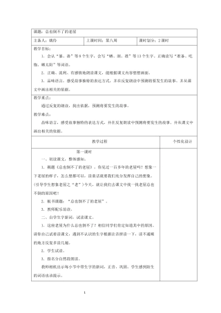 部编版三年级语文上册第四单元教案