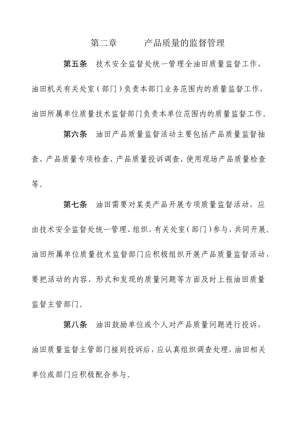 产品质量监督处罚办法_第2页