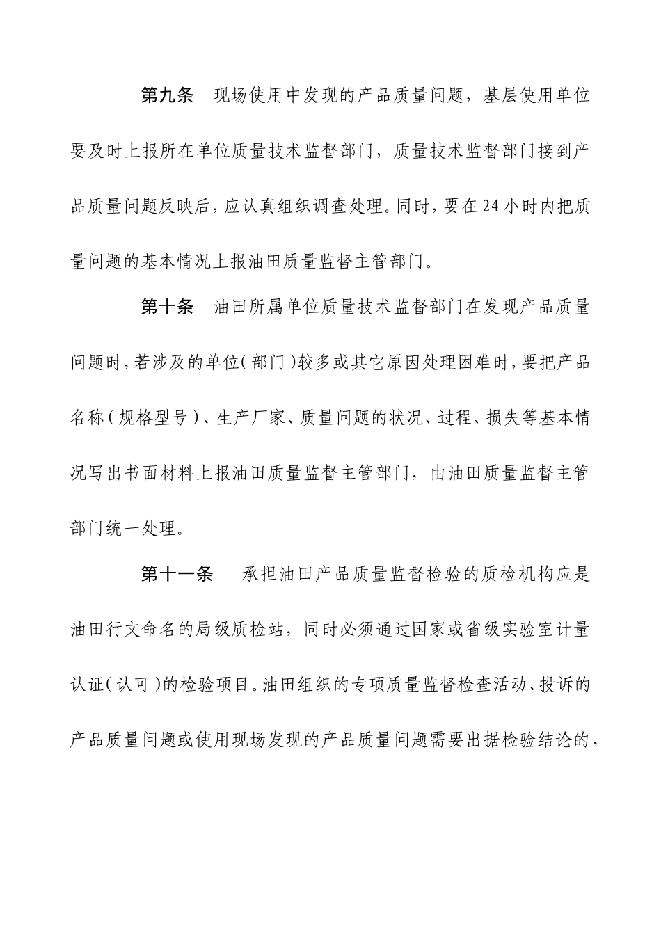 产品质量监督处罚办法_第3页