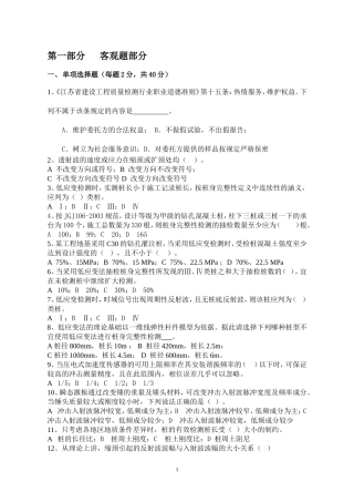 低应变检测师题目及答案