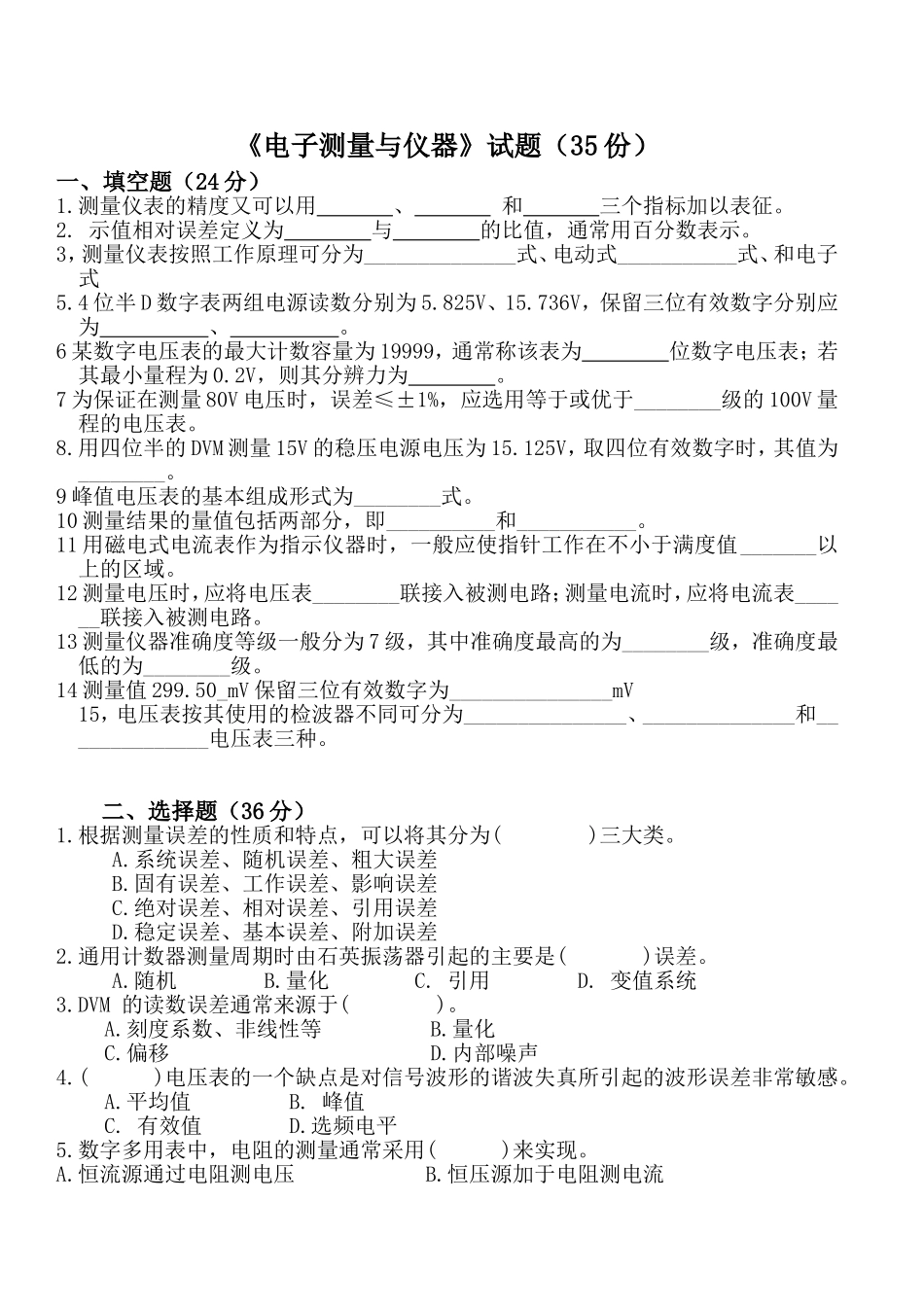 电子测量与仪器_第1页