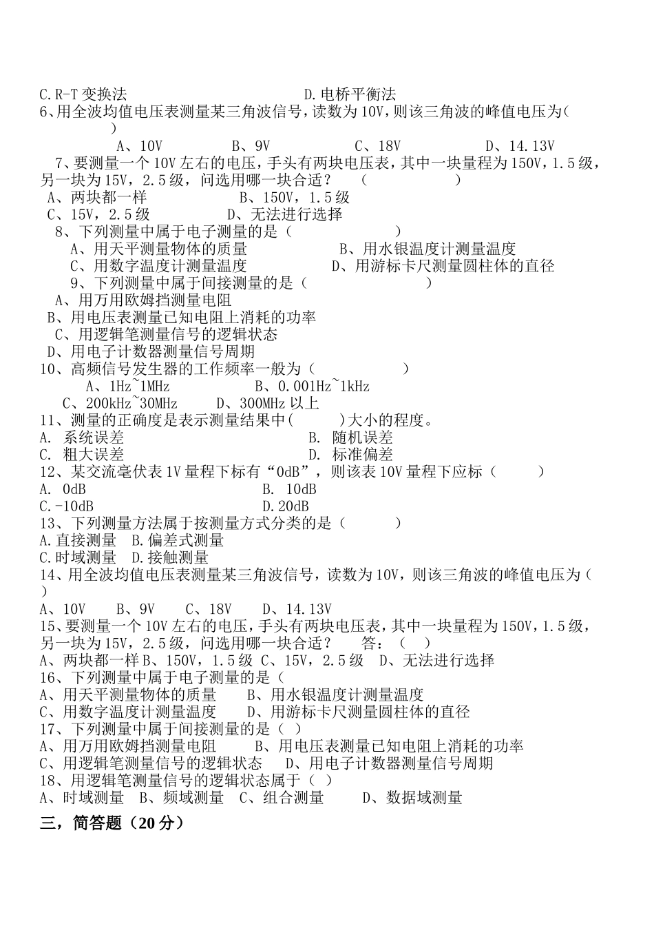 电子测量与仪器_第2页