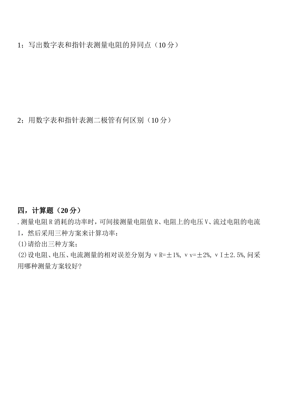 电子测量与仪器_第3页