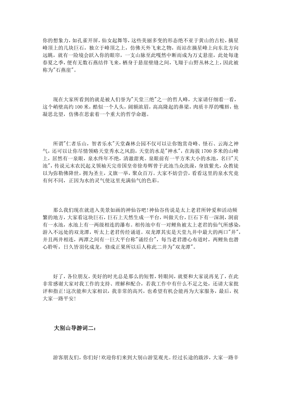 大别山导游词范文3篇_第3页