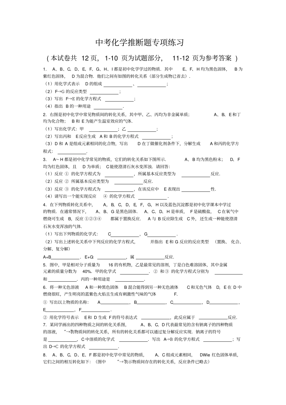 中考化学推断题专项练习及完整答案_第1页
