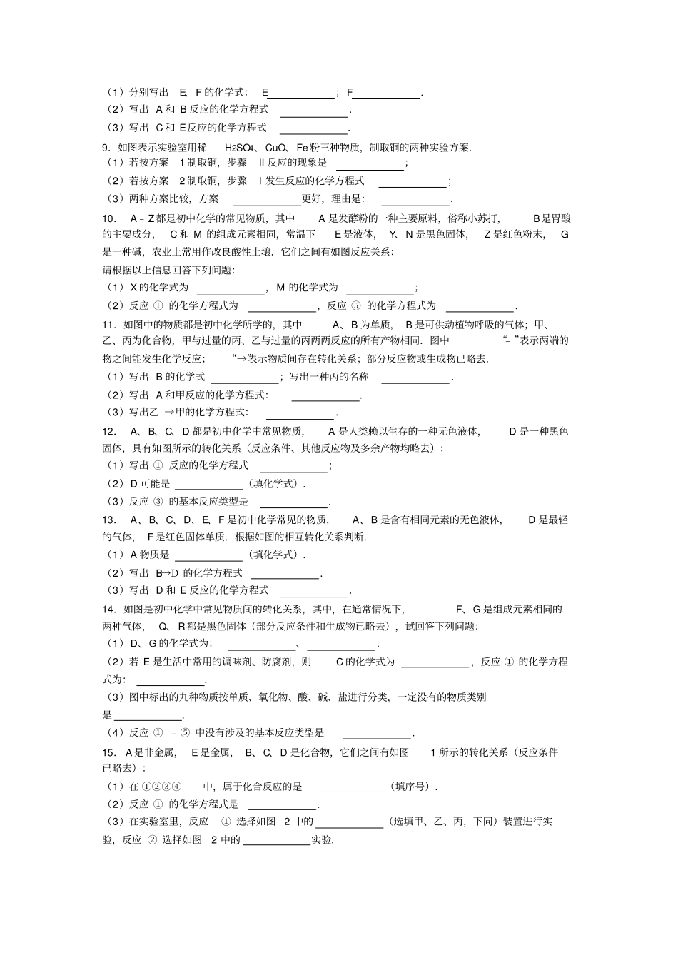 中考化学推断题专项练习及完整答案_第2页