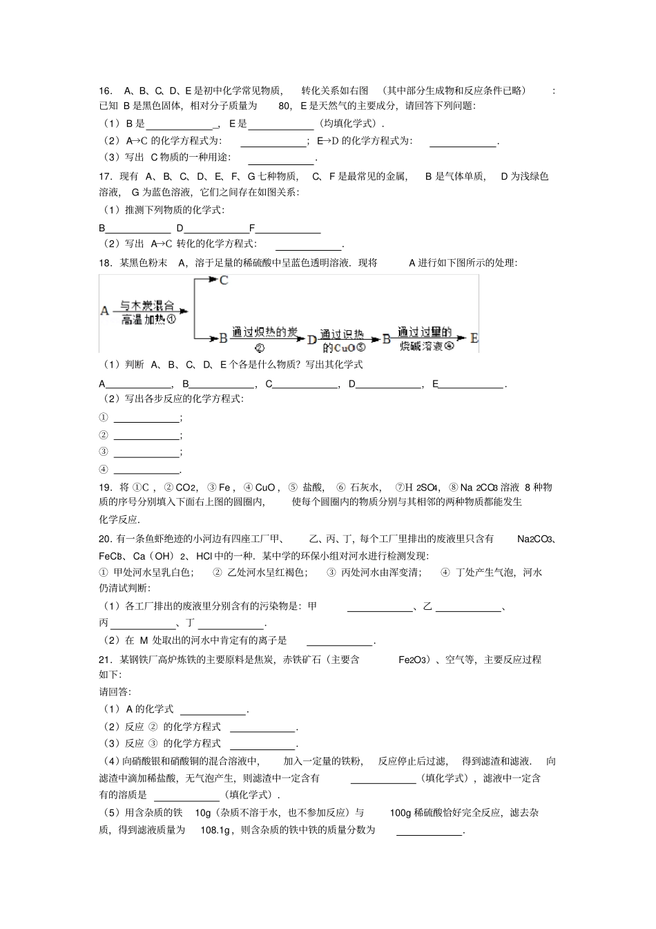 中考化学推断题专项练习及完整答案_第3页