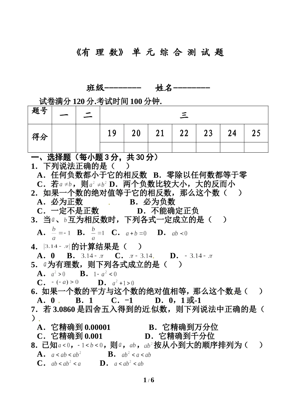 第一章《有理数》月考试题(附答案)_第1页