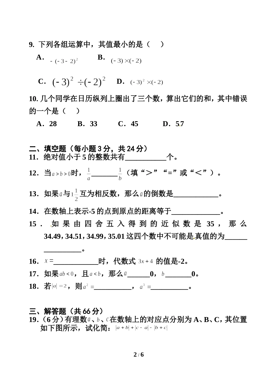 第一章《有理数》月考试题(附答案)_第2页