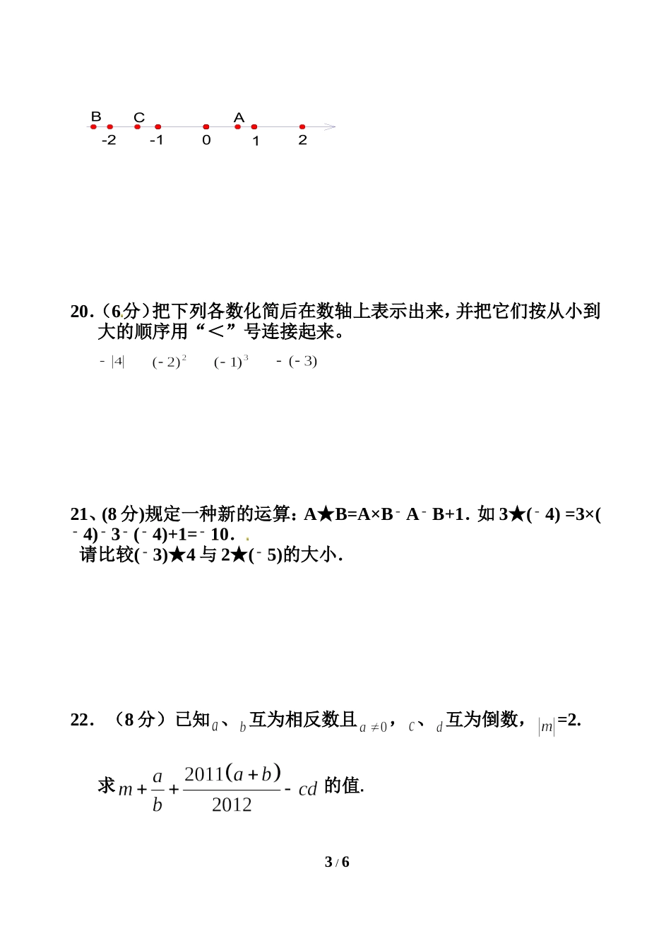 第一章《有理数》月考试题(附答案)_第3页