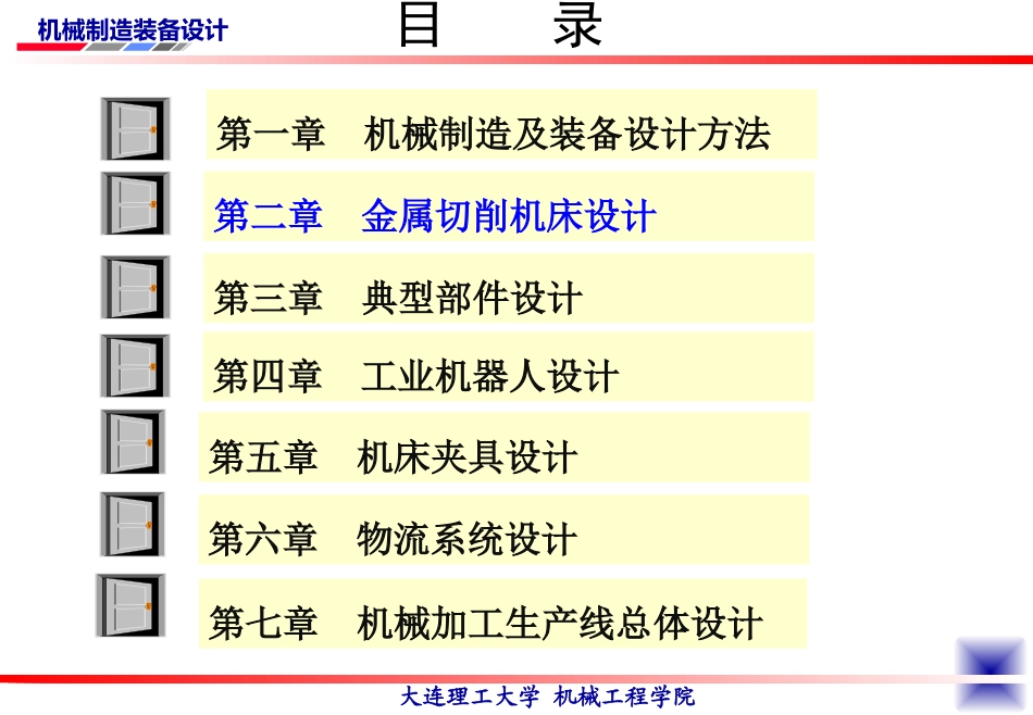 第二章 金属切削机床设计_第2页