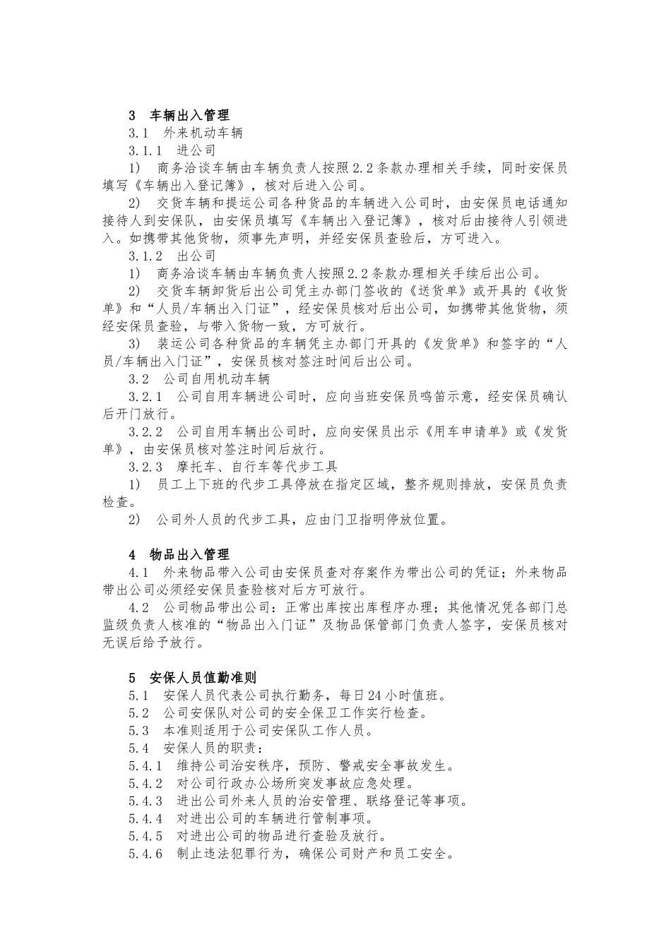 出入公司管理规定_第2页
