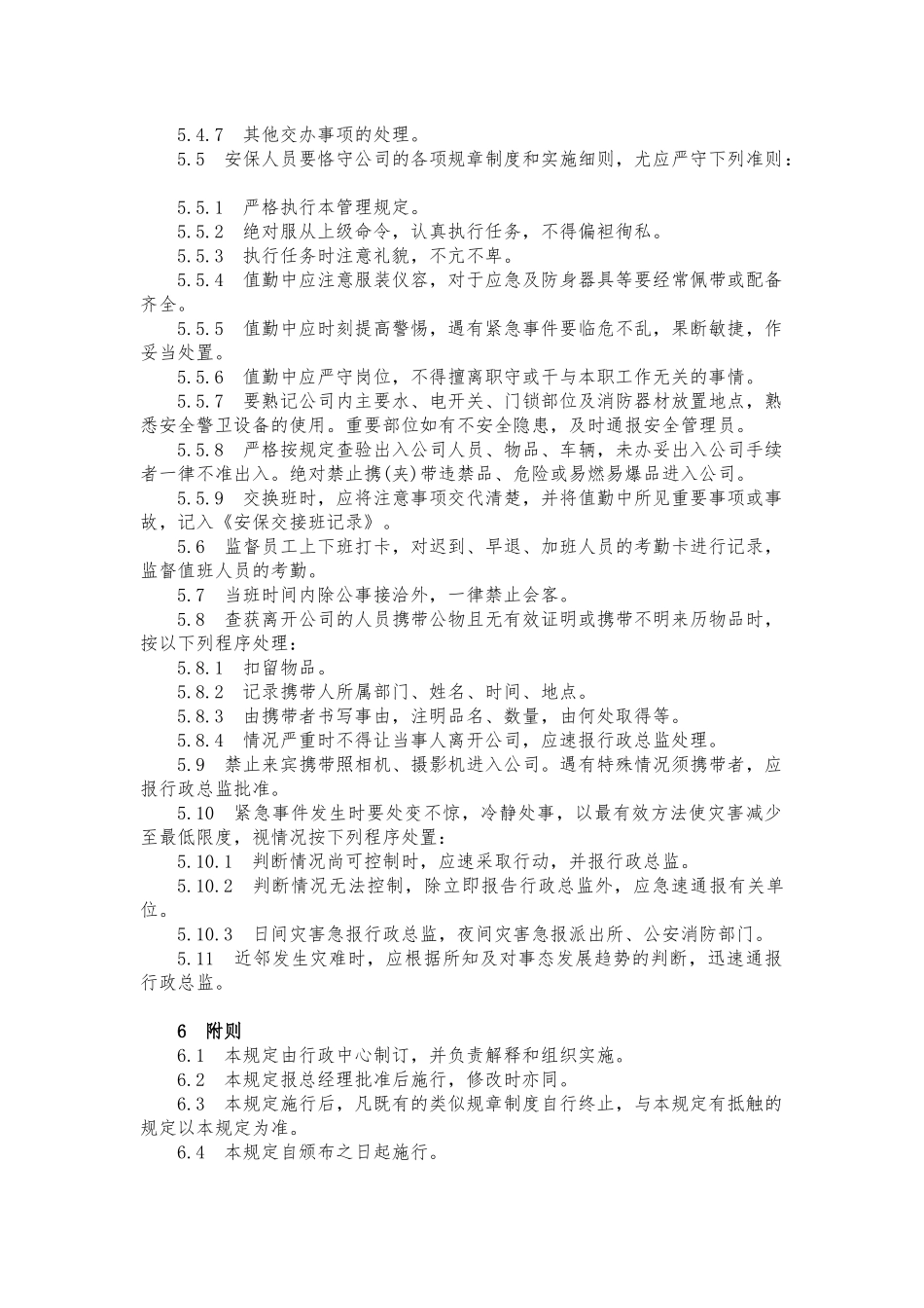 出入公司管理规定_第3页