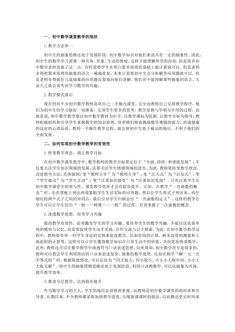 初中数学论文_第1页