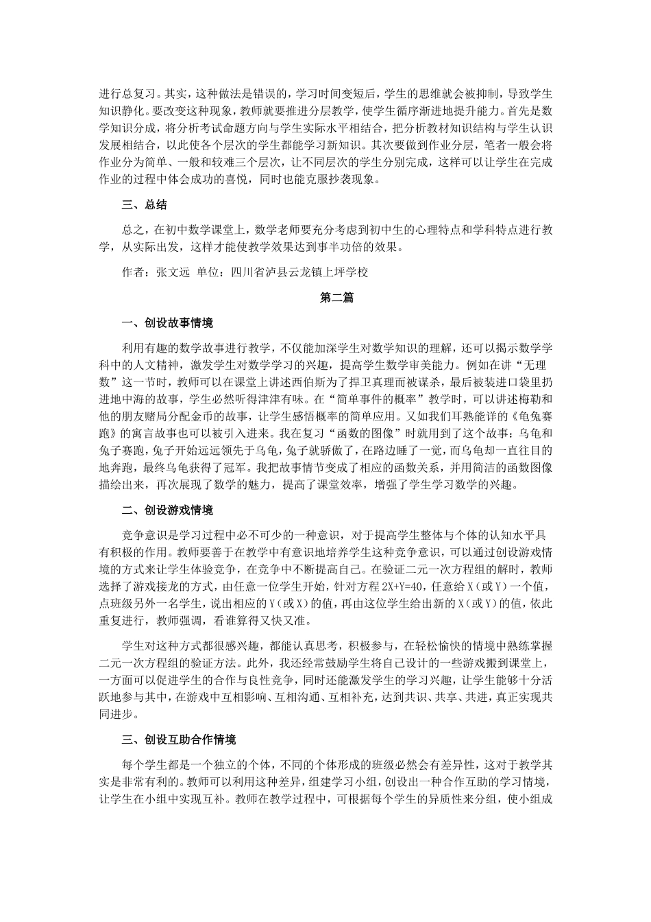 初中数学论文_第2页