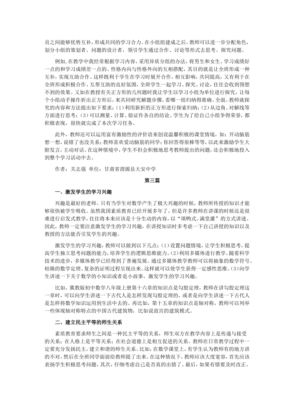 初中数学论文_第3页