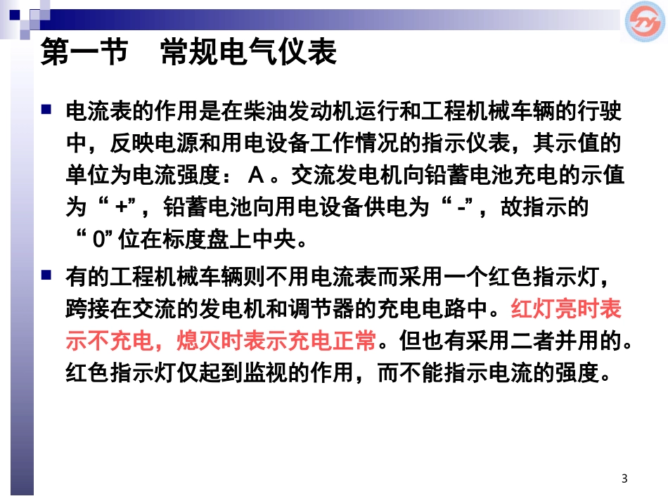 第3章-电气仪表与辅助电器_第3页