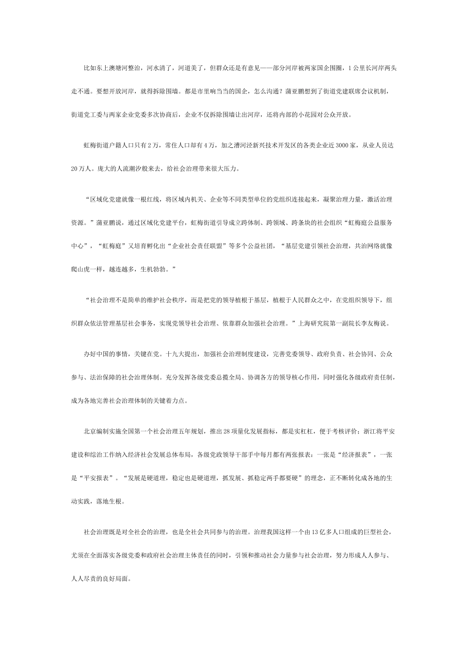 打造共建共治共享的社会治理格局_第2页