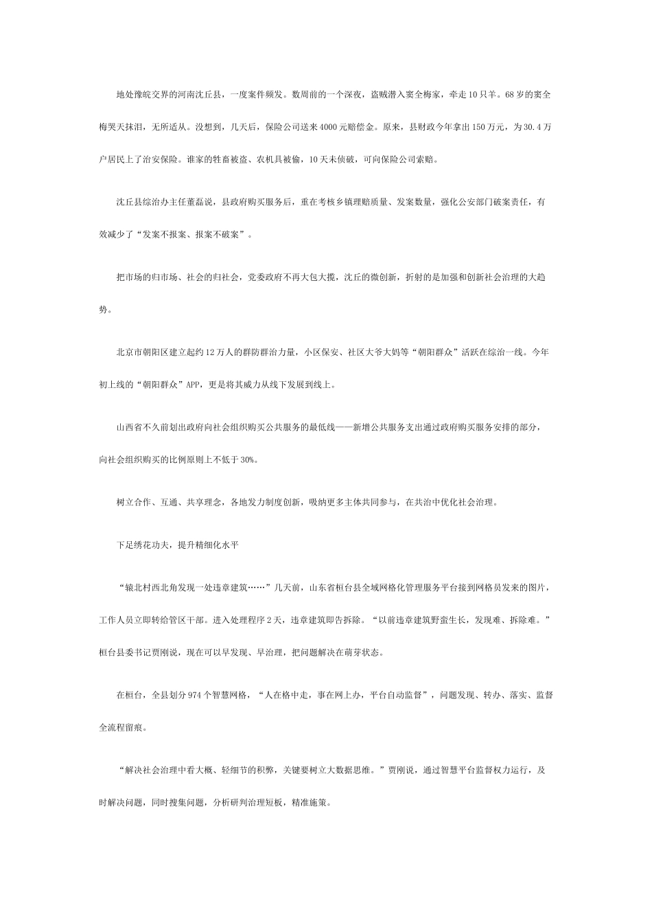 打造共建共治共享的社会治理格局_第3页