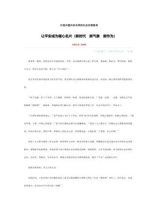 打造共建共治共享的社会治理格局