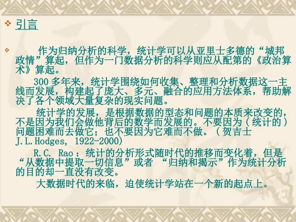 大数据与统计学_第2页