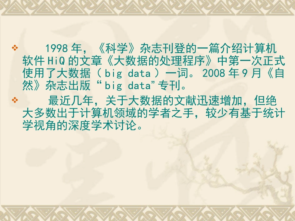 大数据与统计学_第3页