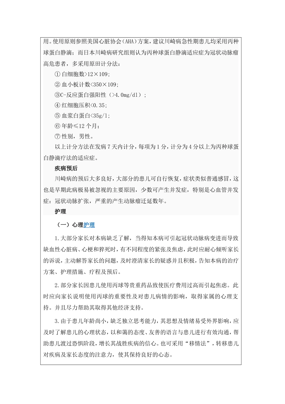 川崎病 业务学习_第2页