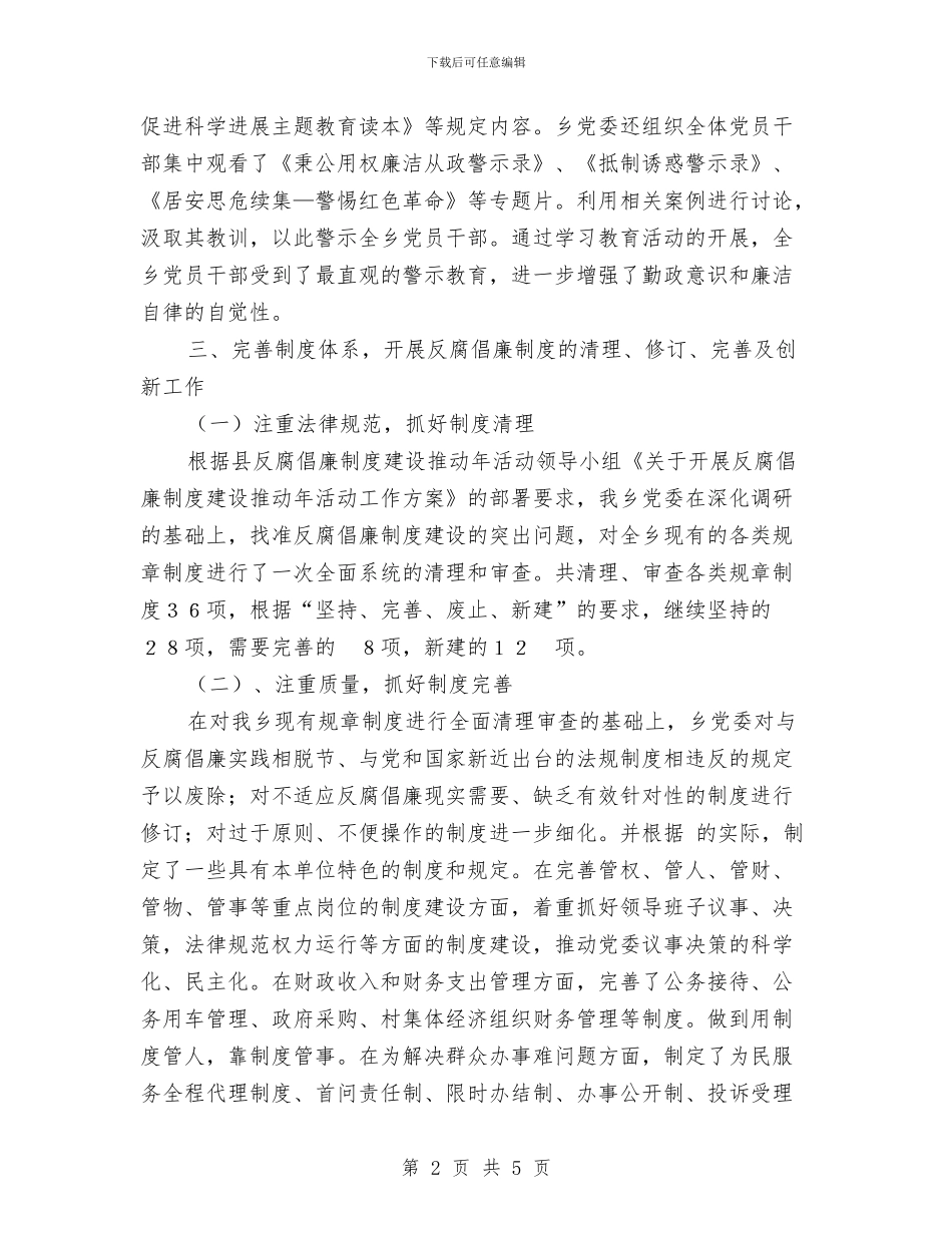 乡镇反腐倡廉学习年底总结与乡镇司法2024年个人工作总结汇编_第2页