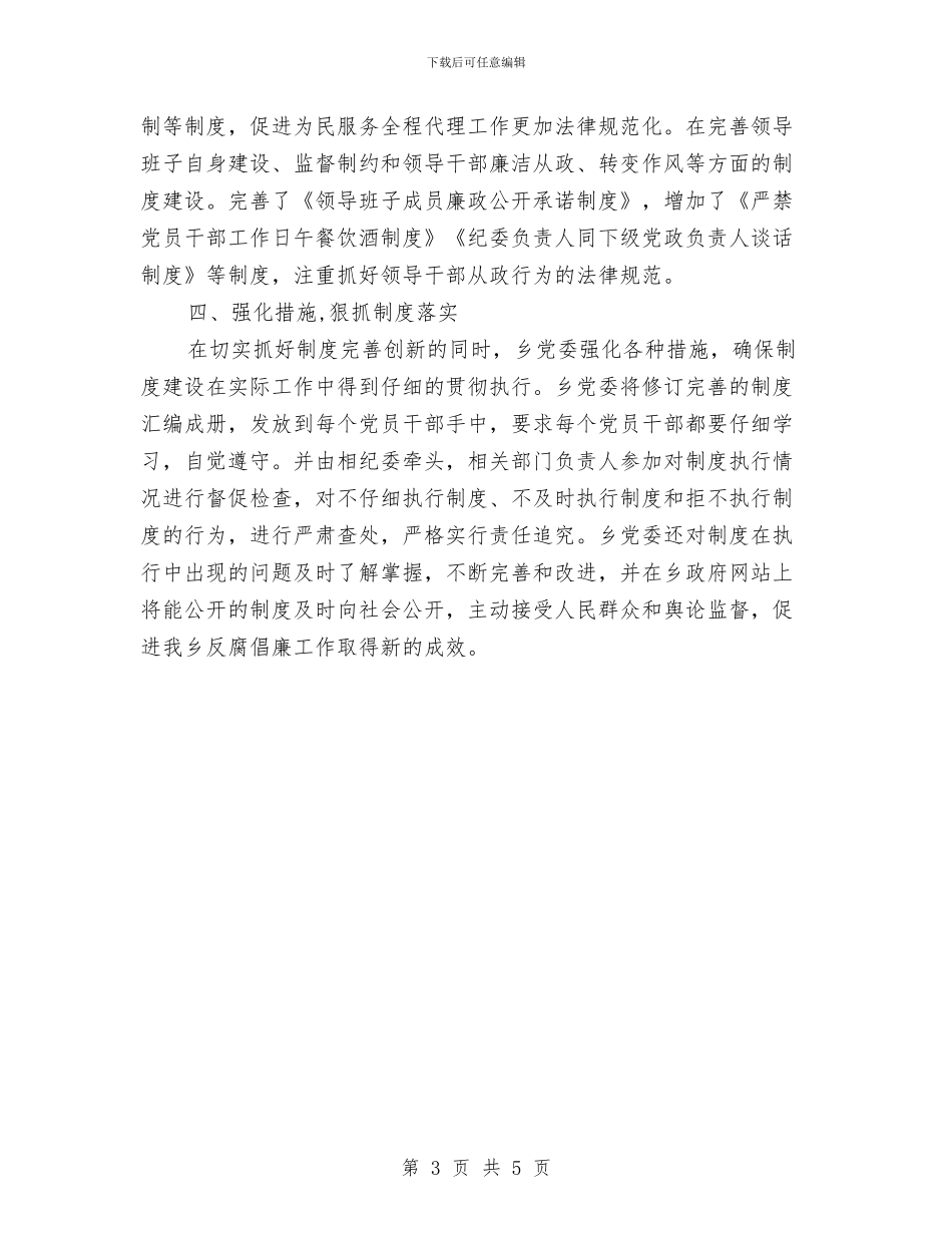 乡镇反腐倡廉学习年底总结与乡镇司法2024年个人工作总结汇编_第3页