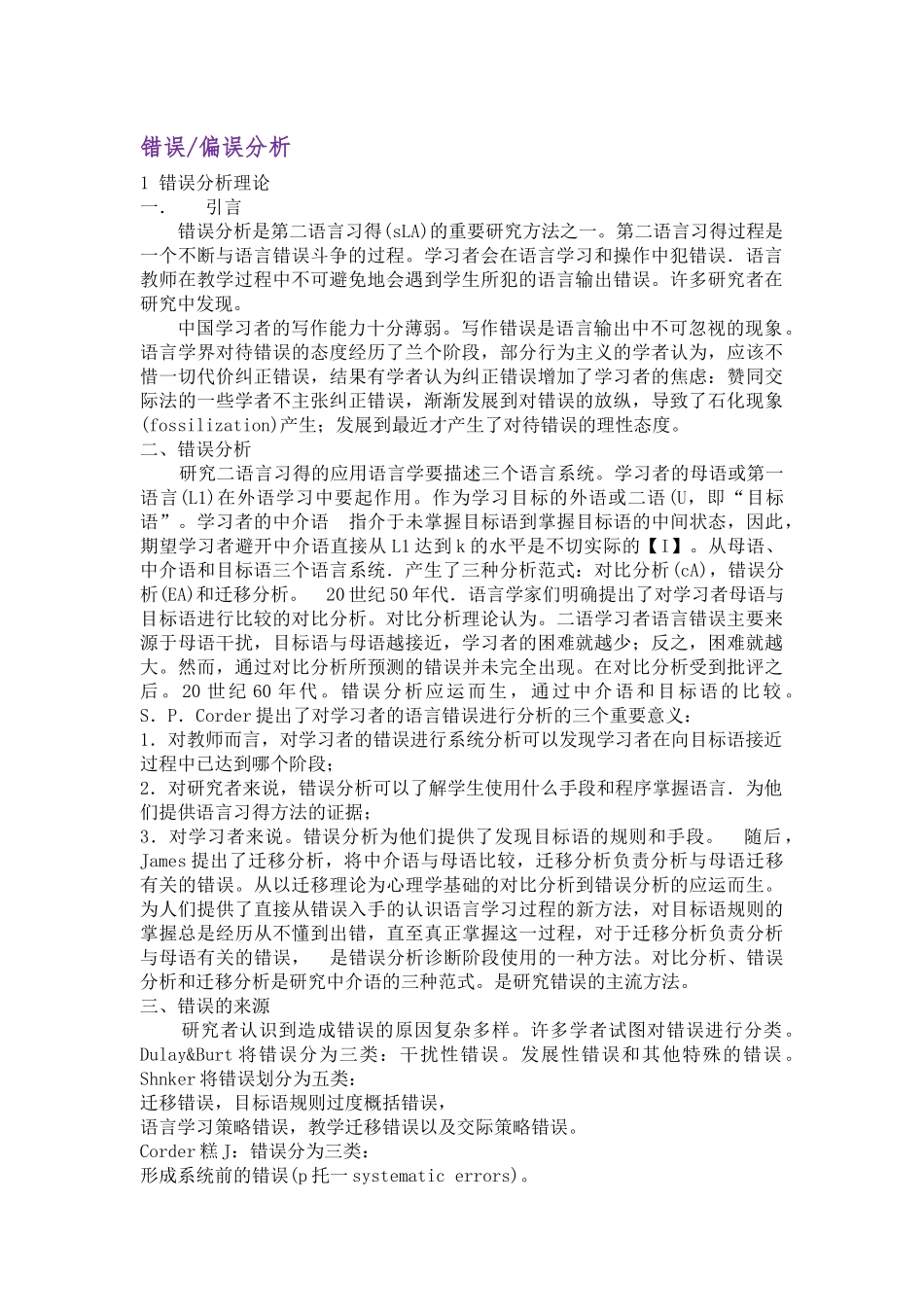 错误分析理论_第1页