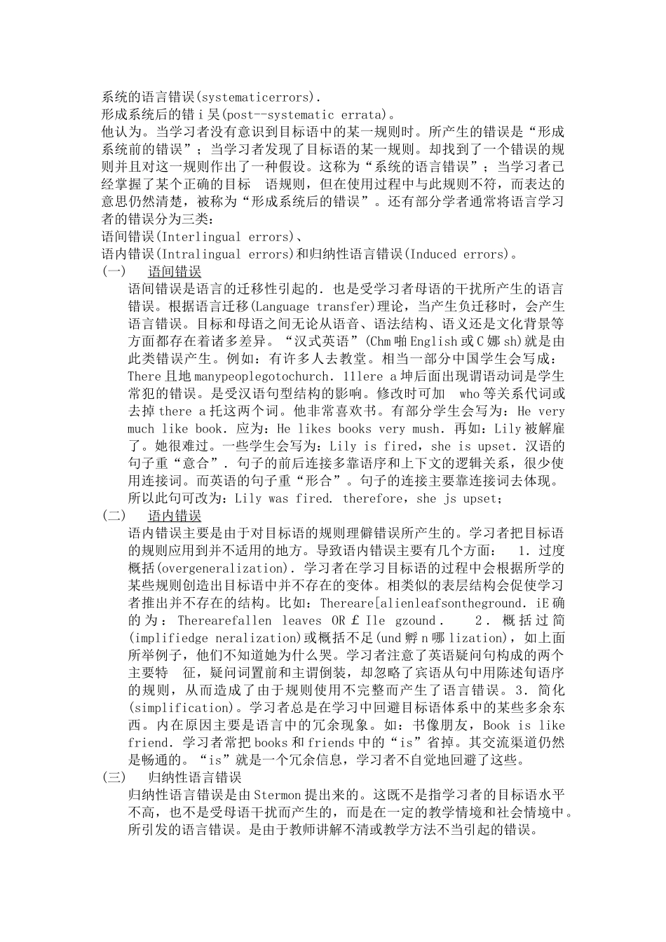 错误分析理论_第2页