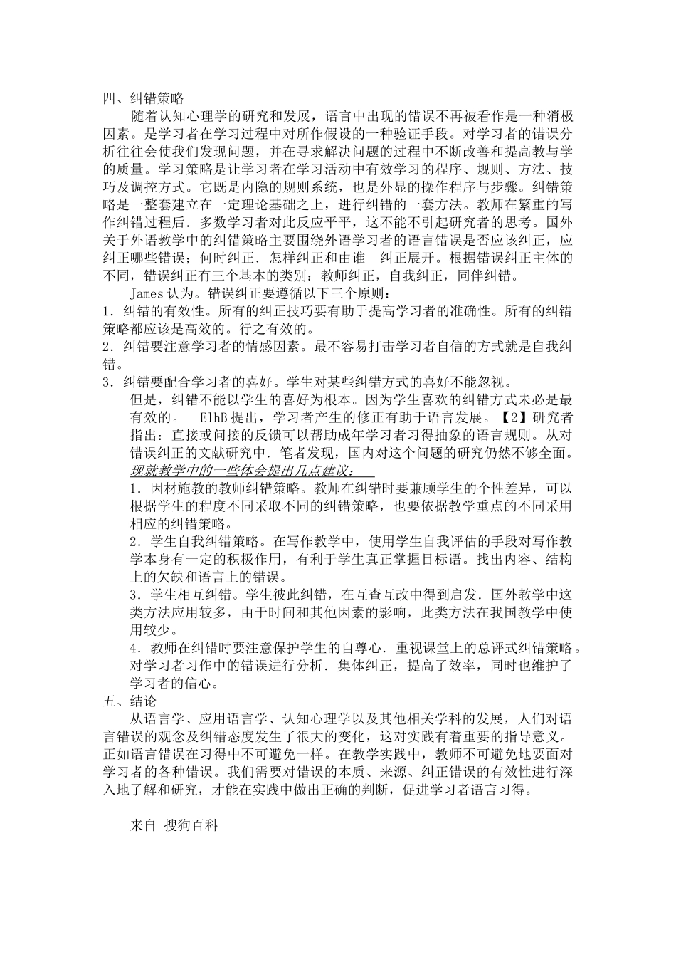 错误分析理论_第3页
