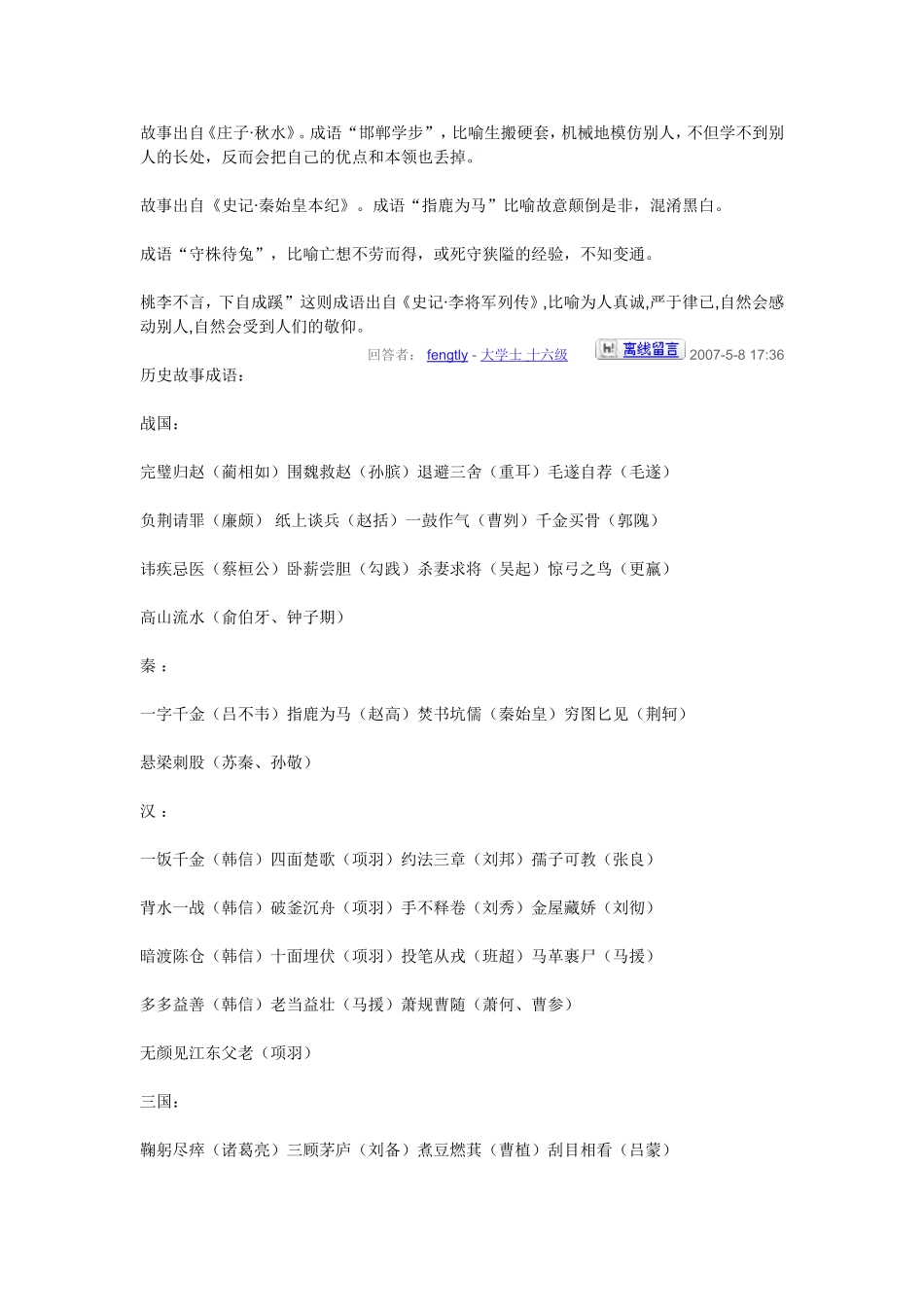 出自历史故事的成语_第2页