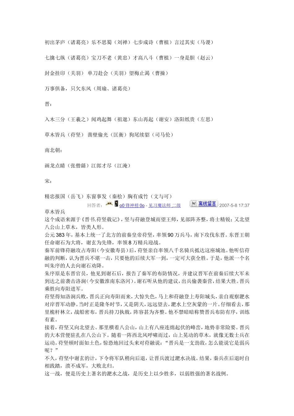 出自历史故事的成语_第3页