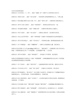 出自历史故事的成语