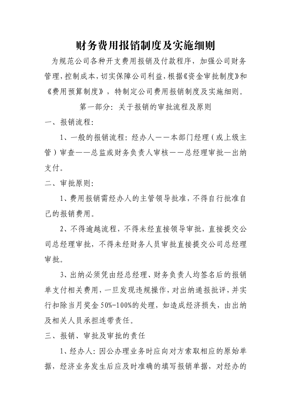财务费用报销制度及实施细则_第1页
