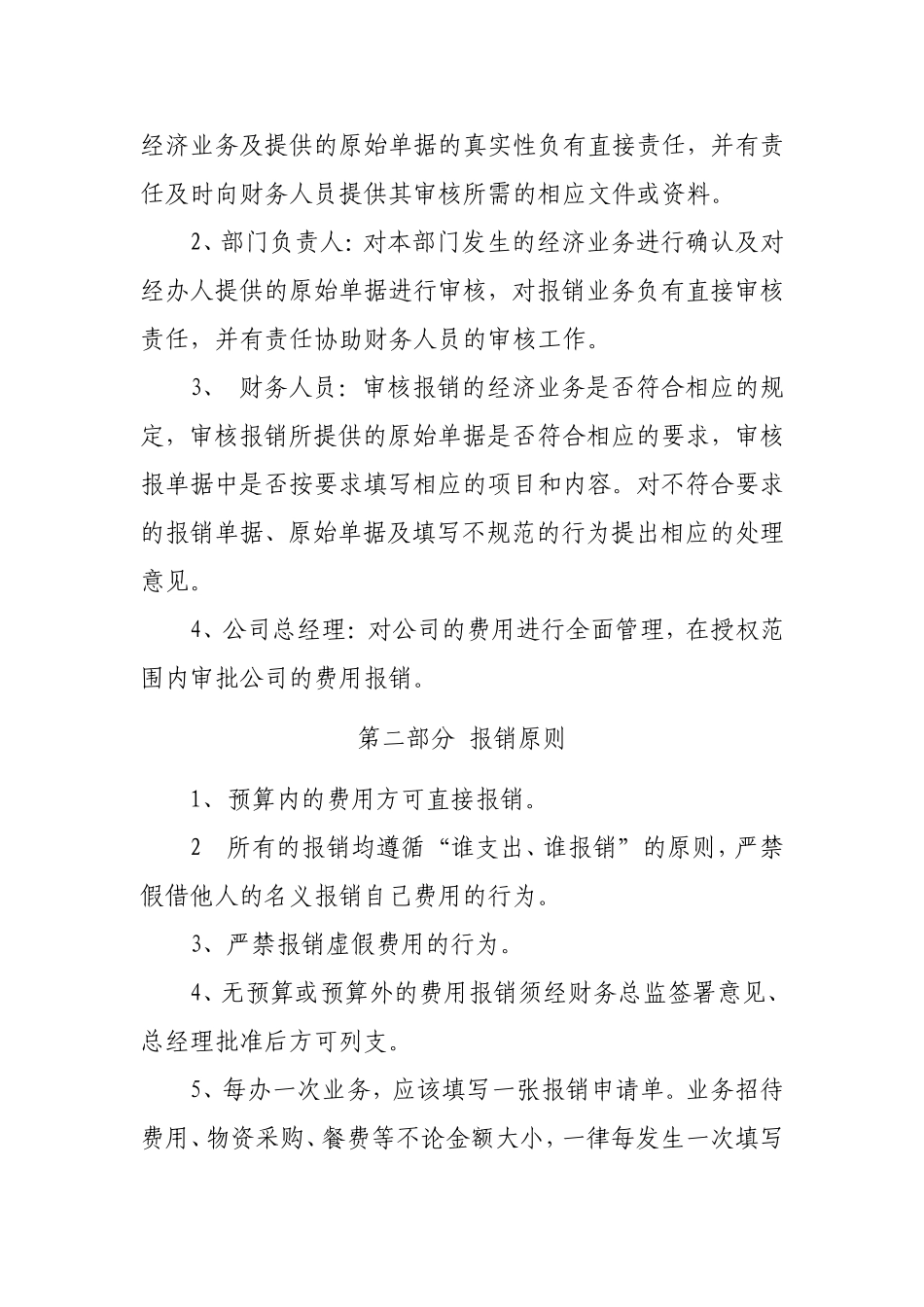 财务费用报销制度及实施细则_第2页