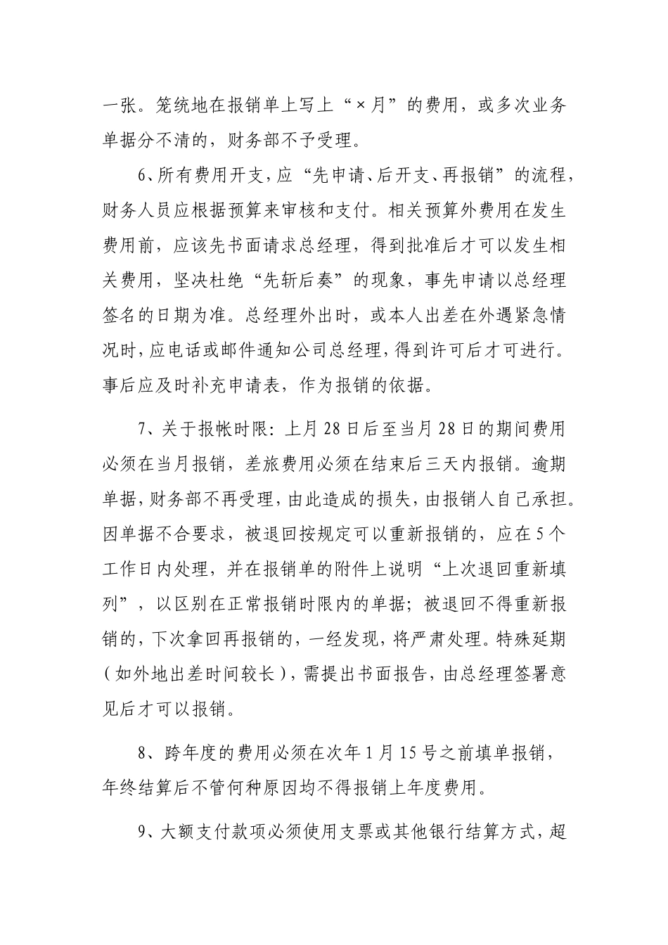 财务费用报销制度及实施细则_第3页