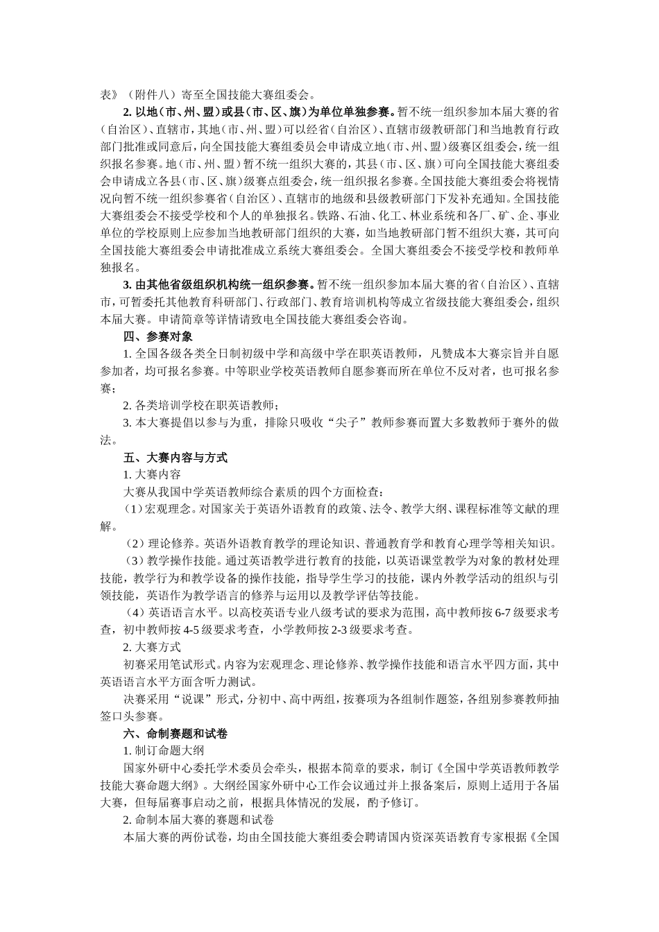 第六届全国中学英语教师教学技能大赛简章_第2页