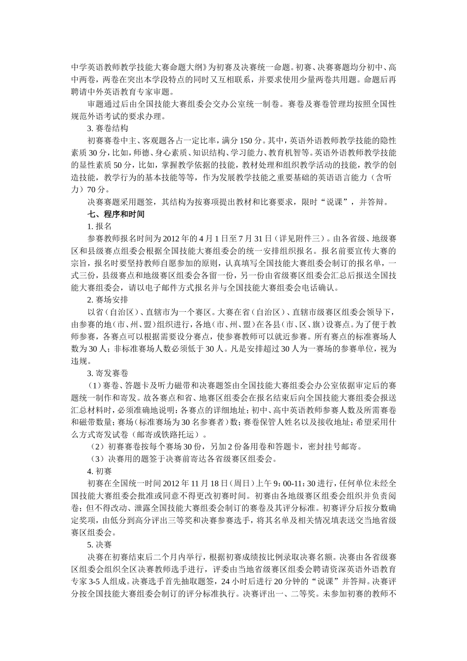 第六届全国中学英语教师教学技能大赛简章_第3页