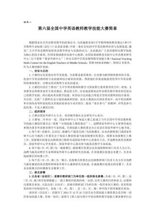第六届全国中学英语教师教学技能大赛简章