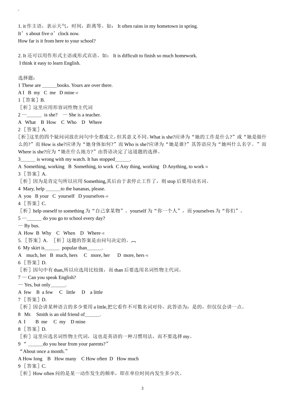 代词专题(练习题含答案)_第3页